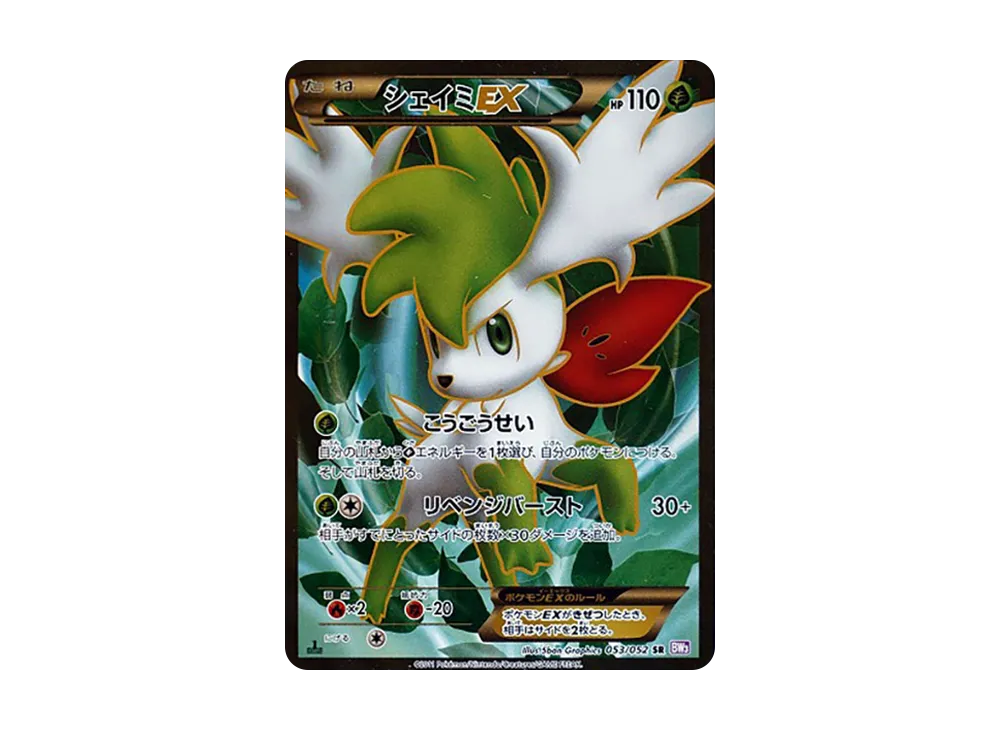 シェイミEX SR :1ED [BW3 053/052](拡張パック「サイコドライブ