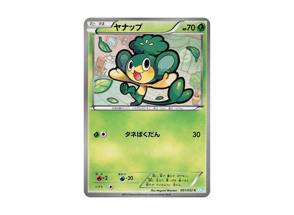ヤナップ C [BW3 001/052](擴充包「冰雹暴風雪」)
