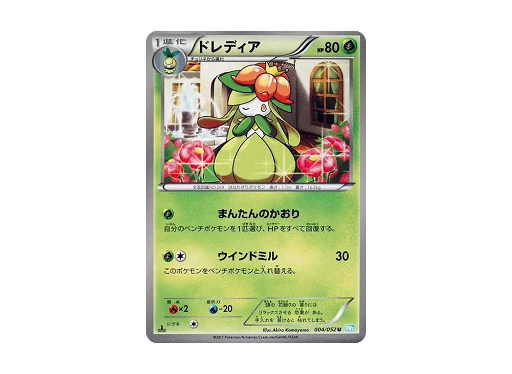 裙兒小姐 U :1ED [BW3 004/052](擴充包「冰雹暴風雪」)