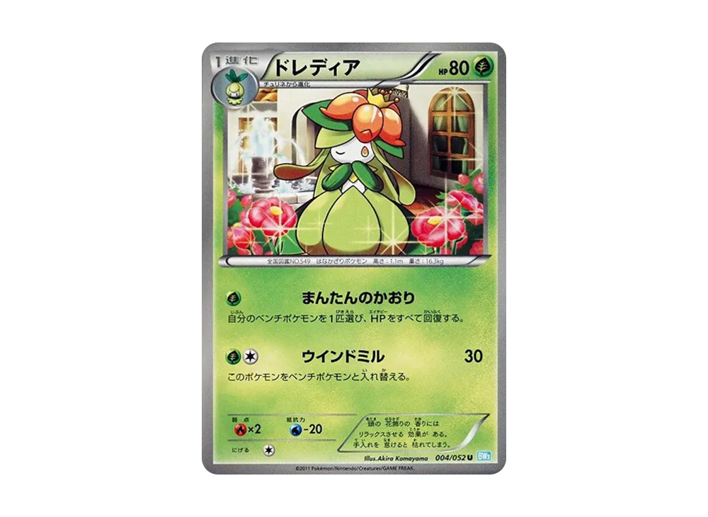裙兒小姐 U [BW3 004/052](擴充包「冰雹暴風雪」)