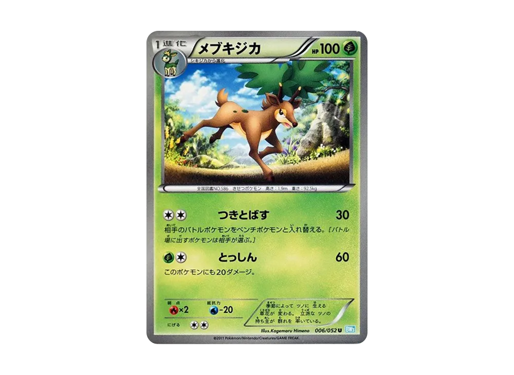 萌芽鹿 U [BW3 006/052](擴充包「冰雹暴風雪」)