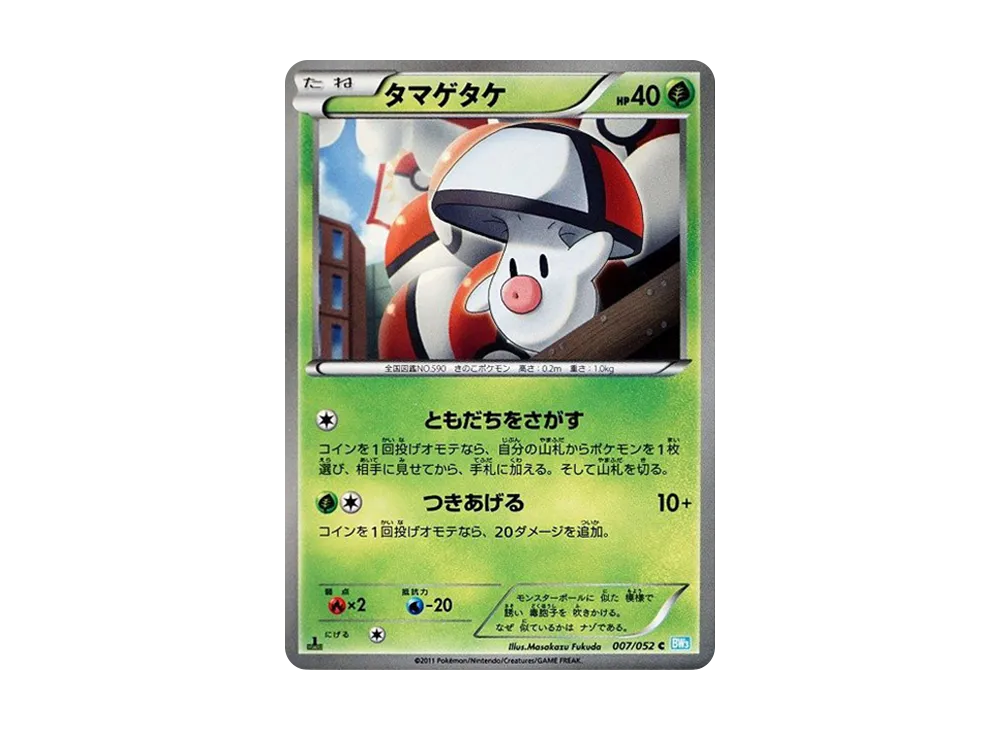 タマゲタケ C :1ED [BW3 007/052](擴充包「冰雹暴風雪」)