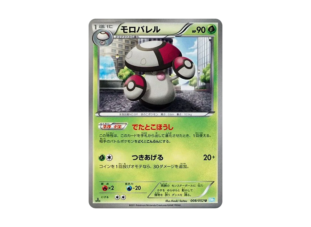 モロバレル C :1ED [BW3 008/052](擴充包「冰雹暴風雪」)
