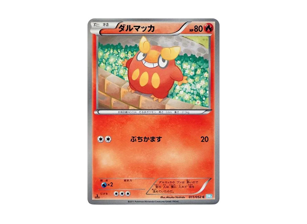 ダルマッカ C :1ED [BW3 011/052](擴充包「冰雹暴風雪」)