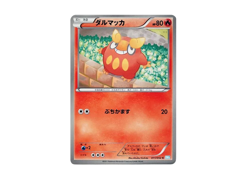 ダルマッカ C [BW3 011/052](擴充包「冰雹暴風雪」)
