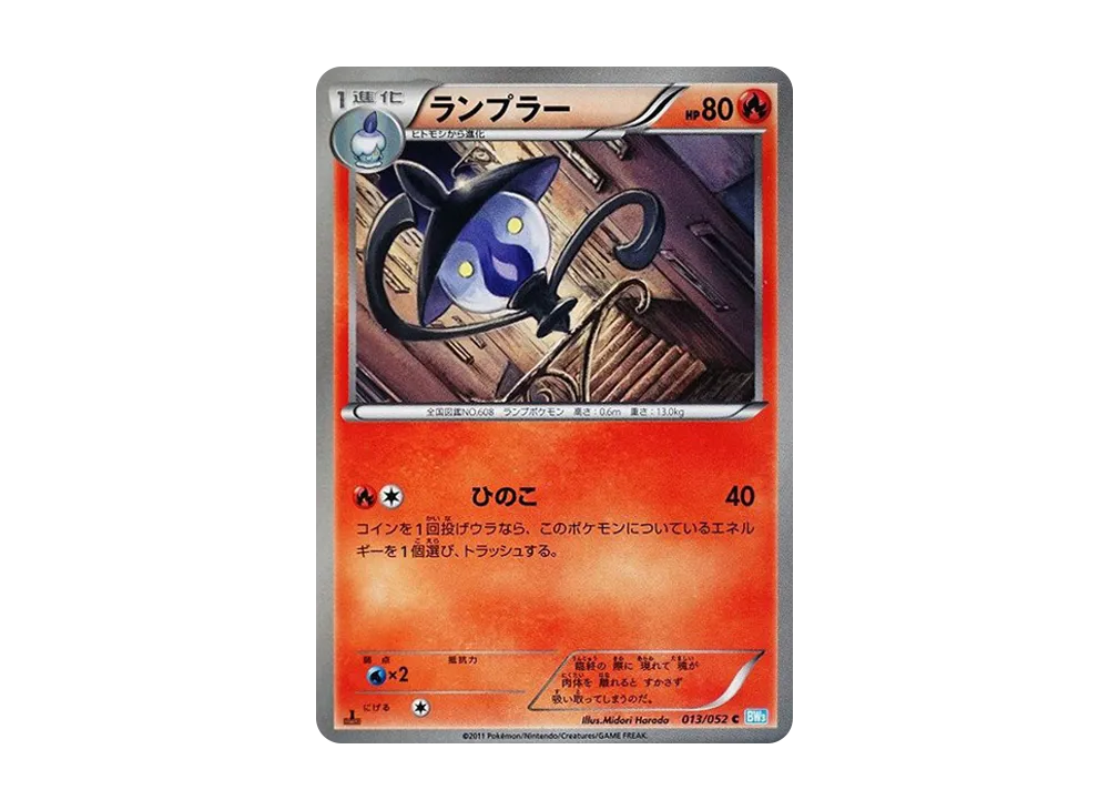ランプラー C :1ED [BW3 013/052](擴充包「冰雹暴風雪」)