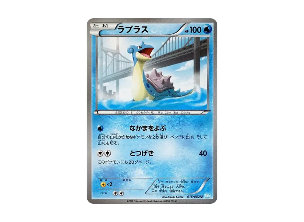 拉普拉斯 U [BW3 015/052](擴充包「冰雹暴風雪」)