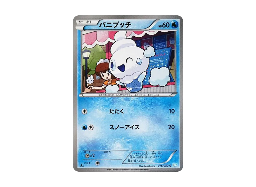バニプッチ C :1ED [BW3 016/052](擴充包「冰雹暴風雪」)