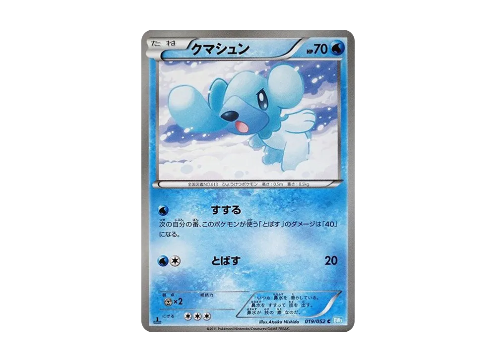 クマシュン C :1ED [BW3 019/052](擴充包「冰雹暴風雪」)