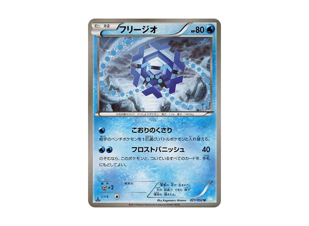 免費ジオ U :1ED [BW3 021/052](擴充包「冰雹暴風雪」)