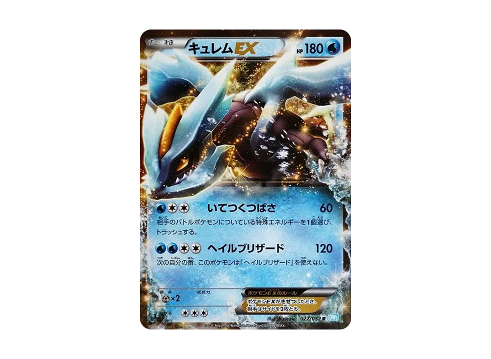 PSA10 キュレムEX R :1ED BW3 022/052 ヘイルブリザード キュレムEX R BW3 ヘイルブリザード 022/052 - メルカリ