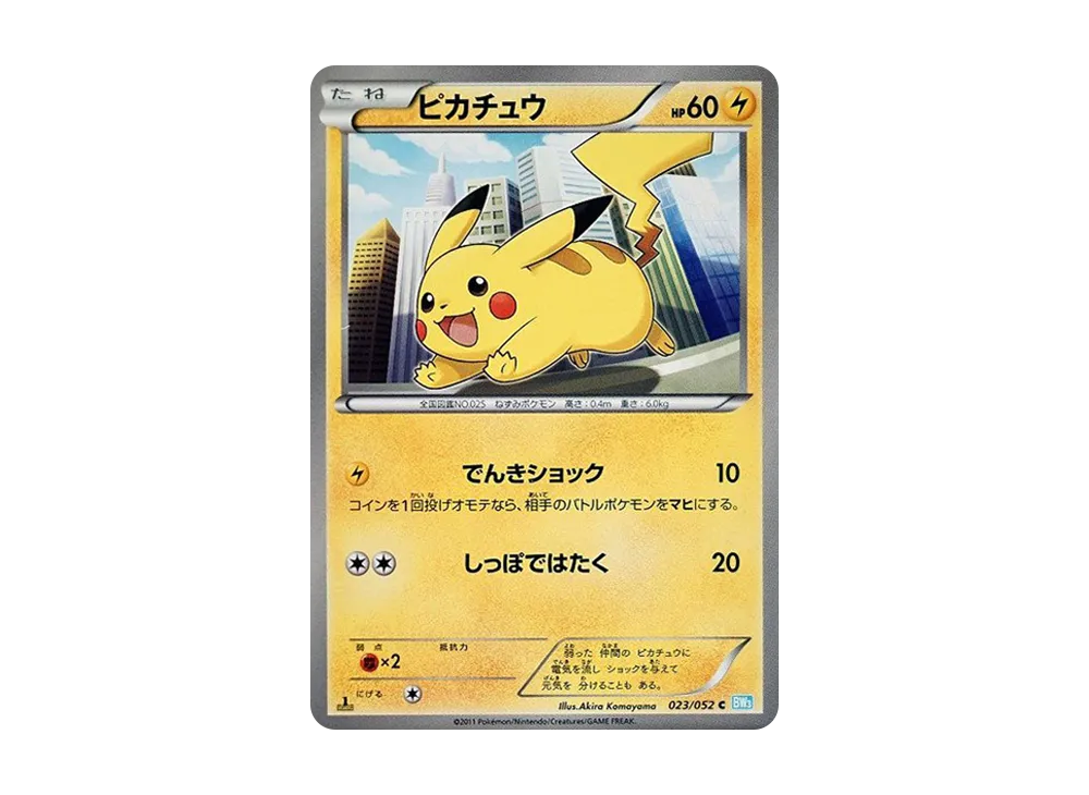 ピカチュウ C :1ED [BW3 023/052](拡張パック「ヘイルブリザード」)の