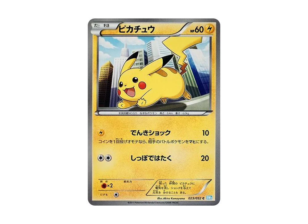 ピカチュウ C [BW3 023/052](拡張パック「ヘイルブリザード」)