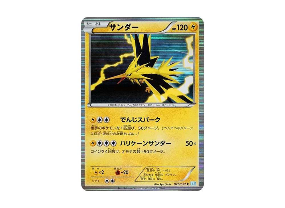 雷 R [BW3 025/052](擴充包「冰雹暴風雪」)