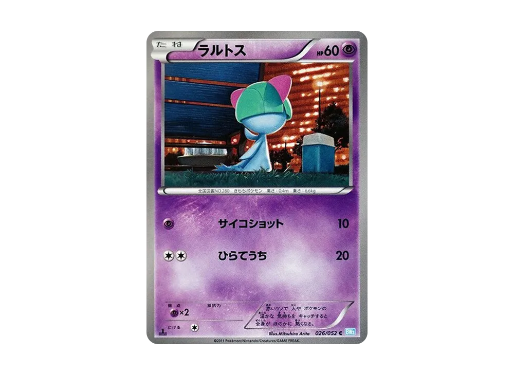 拉魯拉絲 C :1ED [BW3 026/052](擴充包「冰雹暴風雪」)