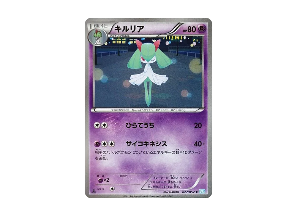 キルリア C :1ED [BW3 027/052](拡張パック「ヘイルブリザード」)