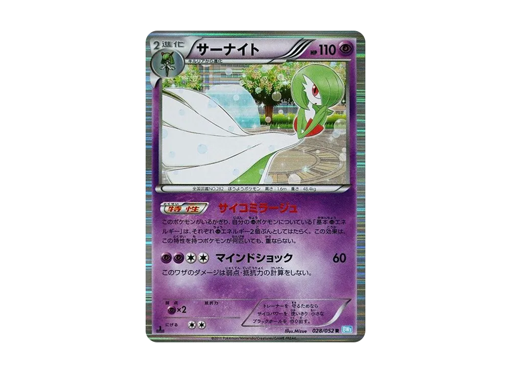 サーナイト R BW3 ヘイルブリザード 028/052psa10 買取相場】-ポケカ-サーナイト(R)(BW03-H-028-052)【Cardshop