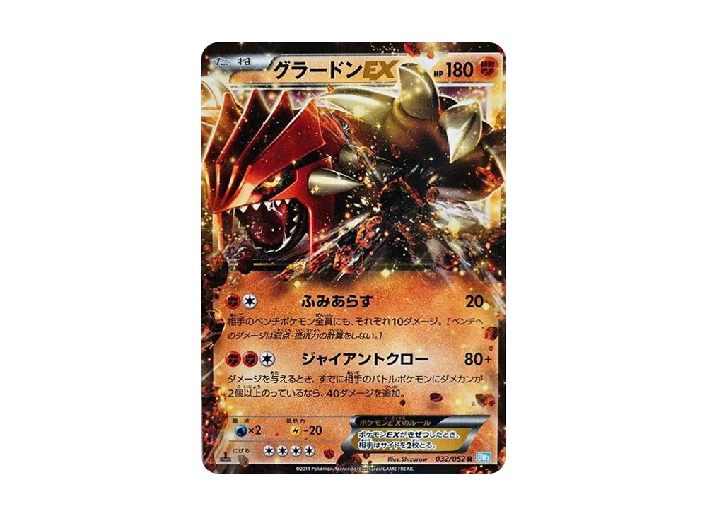 グラードンEX R :1ED [BW3 032/052](拡張パック「ヘイルブリザード」)