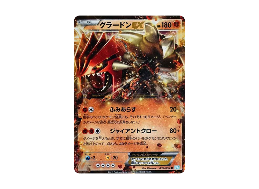グラードンEX R [BW3 032/052](拡張パック「ヘイルブリザード」)の新品