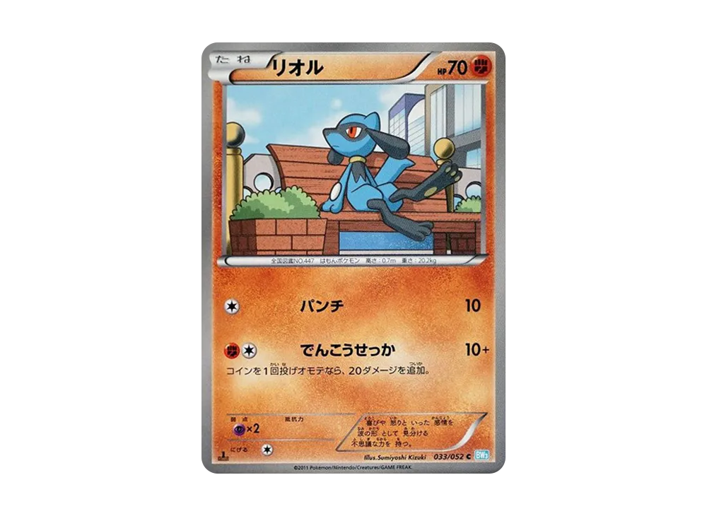 利歐路 C :1ED [BW3 033/052](擴充包「冰雹暴風雪」)