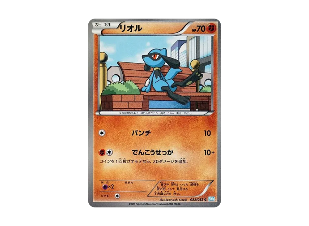 利歐路 C [BW3 033/052](擴充包「冰雹暴風雪」)