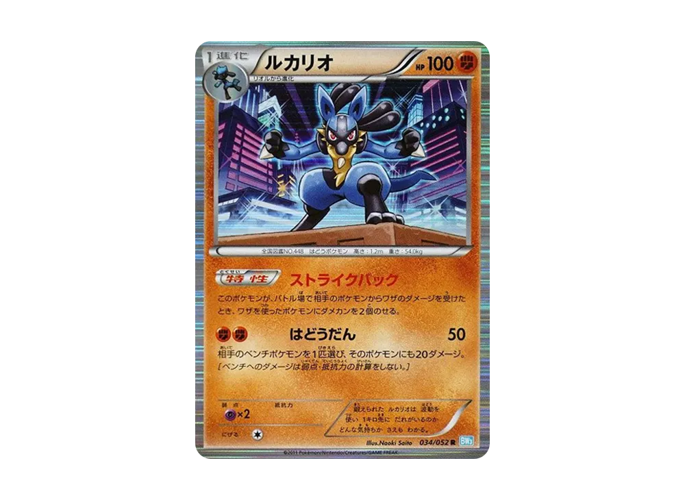 【POP25 キリ番 PSA9】ルカリオ アンリミ ヘイルブリザード キラ ホロ PSA 9 Mint Lapras & Pikachu 1999 Pokemon Japanese Sealdass Orange