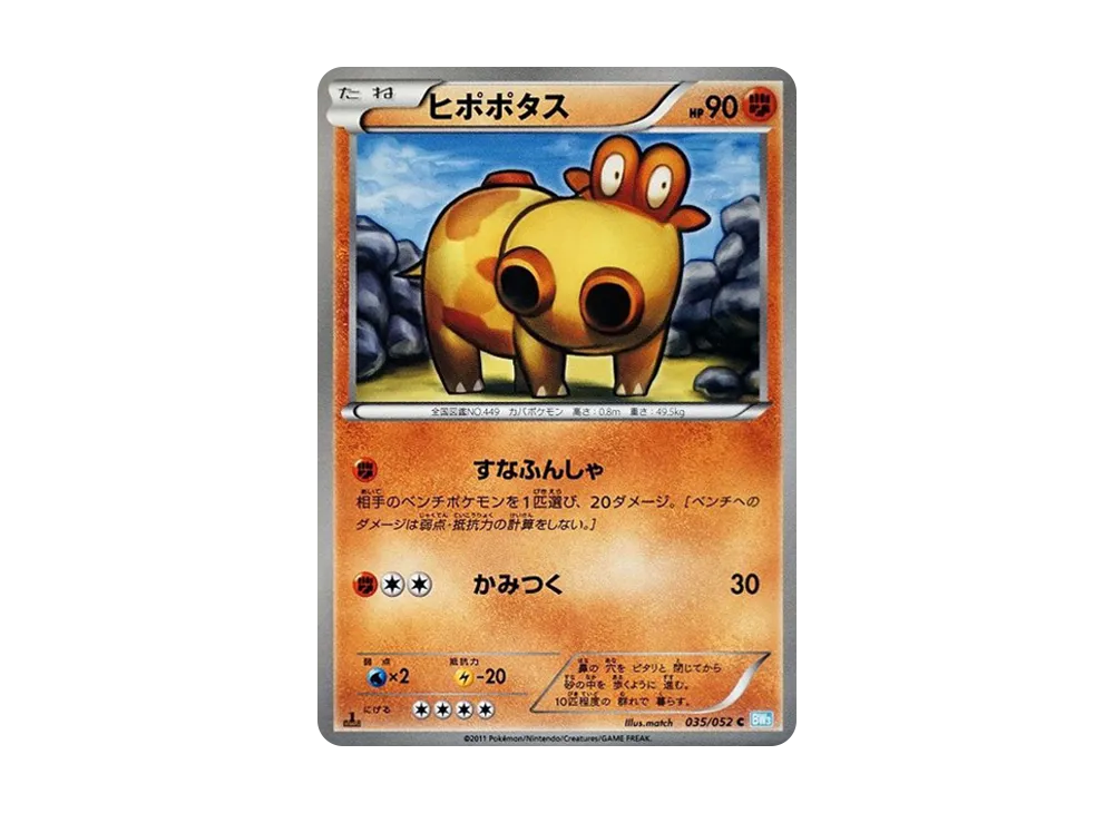 ヒポポタス C :1ED [BW3 035/052](擴充包「冰雹暴風雪」)