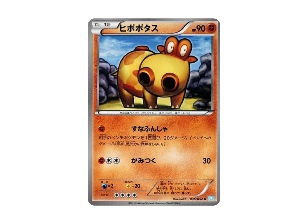 ヒポポタス C [BW3 035/052](擴充包「冰雹暴風雪」)
