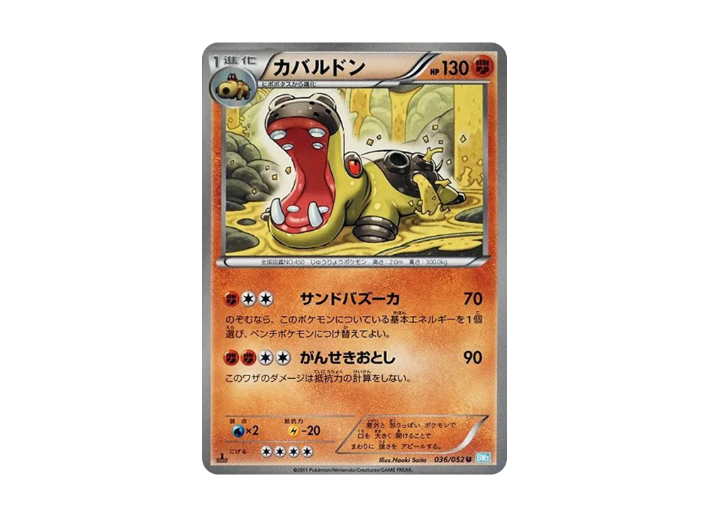 カバルDON U :1ED [BW3 036/052](擴充包「冰雹暴風雪」)