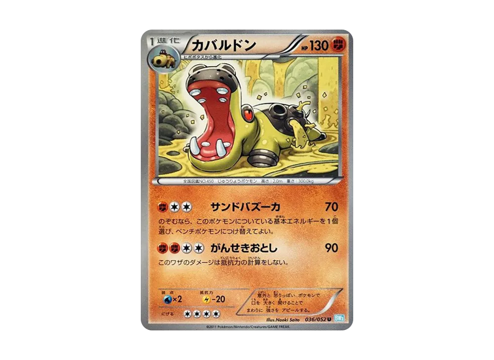 カバルDON U [BW3 036/052](擴充包「冰雹暴風雪」)