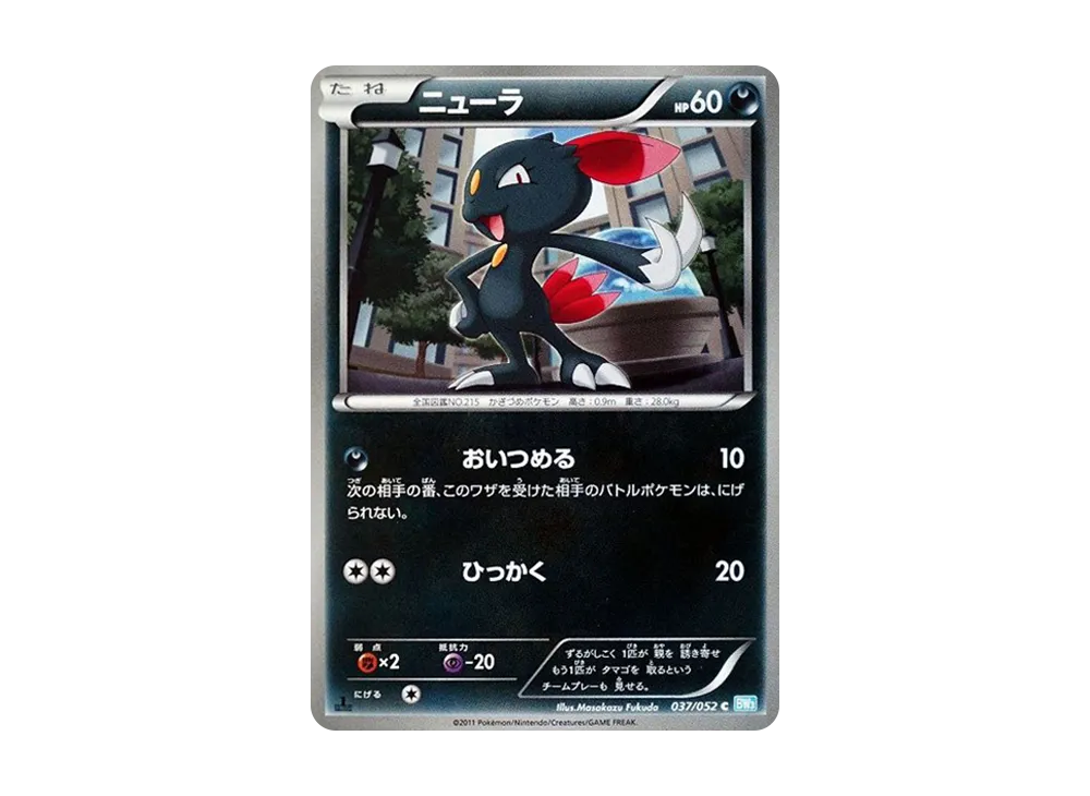 狃拉 C :1ED [BW3 037/052](擴充包「冰雹暴風雪」)