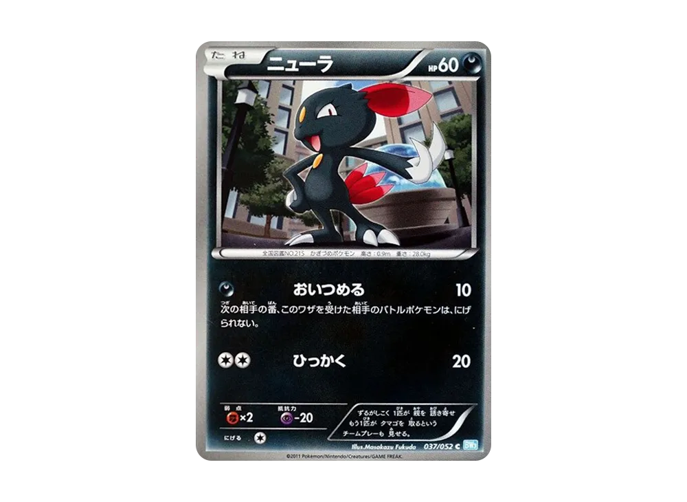 狃拉 C [BW3 037/052](擴充包「冰雹暴風雪」)