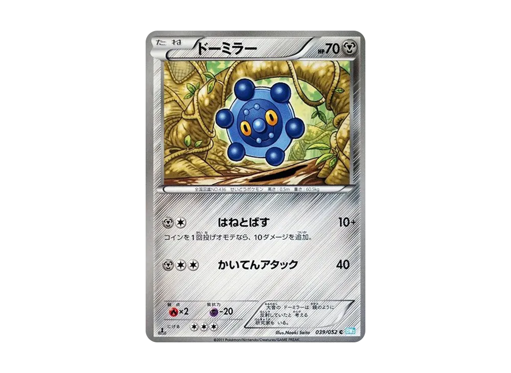 豆ミラー C :1ED [BW3 039/052](擴充包「冰雹暴風雪」)