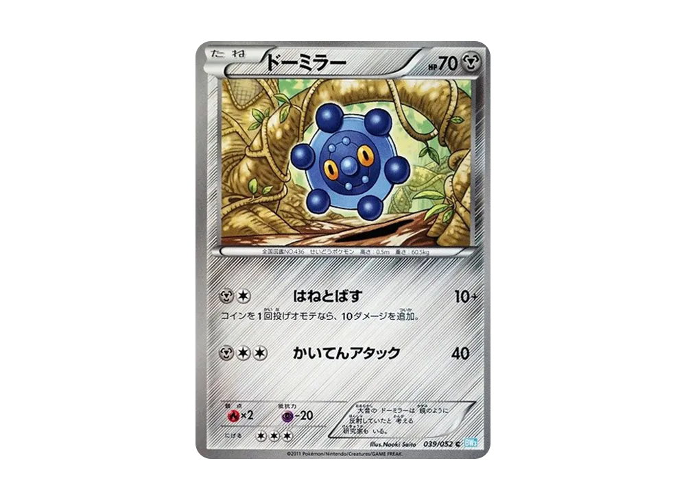 豆ミラー C [BW3 039/052](擴充包「冰雹暴風雪」)