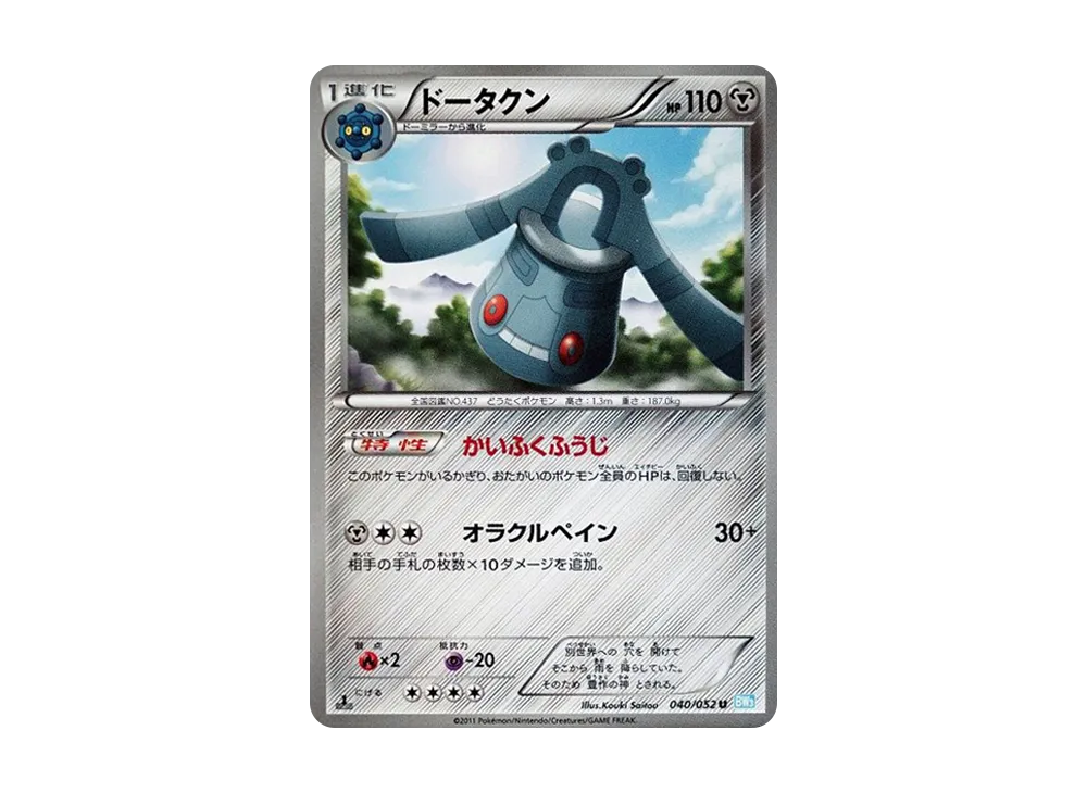 青銅鐘 U :1ED [BW3 040/052](擴充包「冰雹暴風雪」)