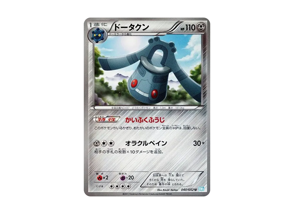 青銅鐘 U [BW3 040/052](擴充包「冰雹暴風雪」)