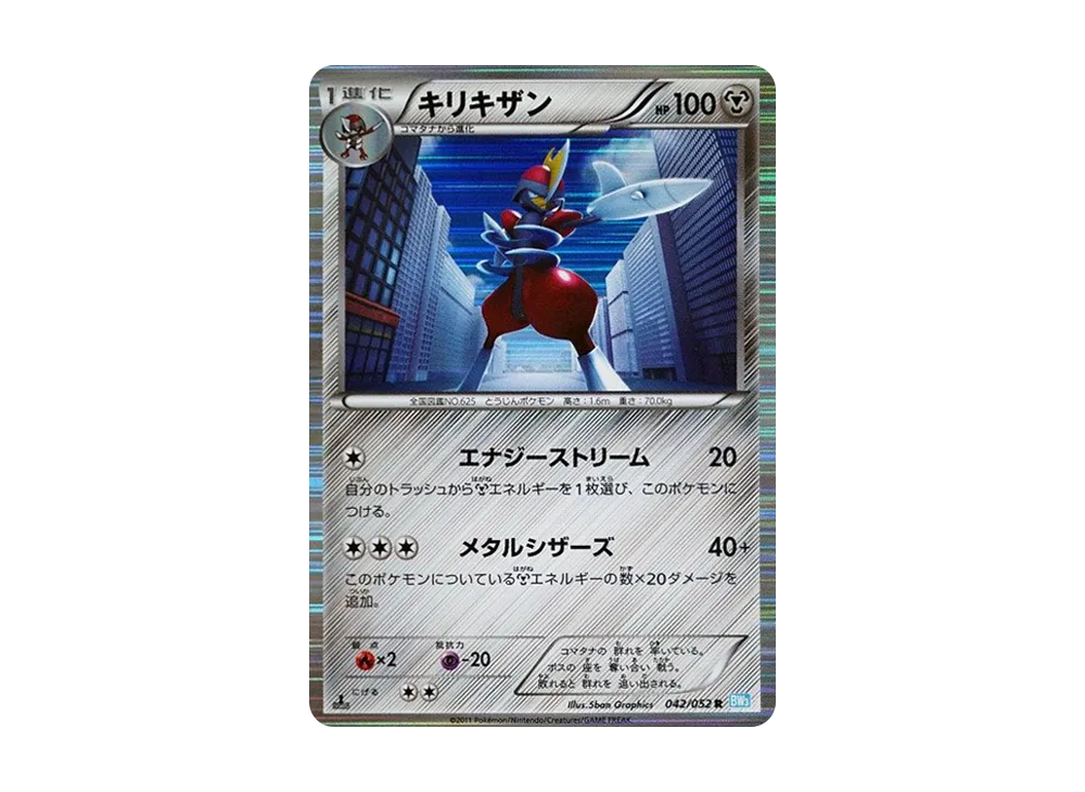 キリキザン R :1ED [BW3 042/052](擴充包「冰雹暴風雪」)