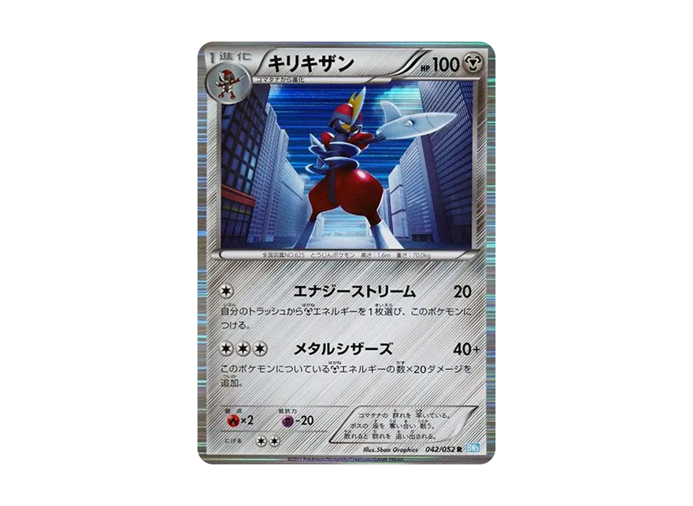 キリキザン R [BW3 042/052](擴充包「冰雹暴風雪」)