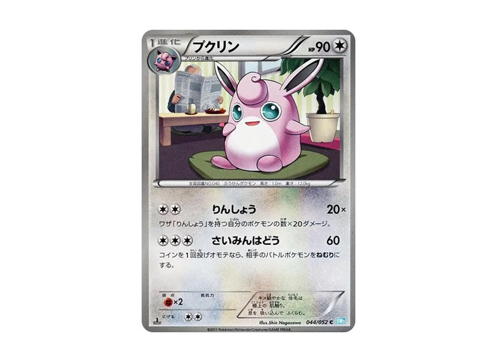 胖可丁 C :1ED [BW3 044/052](擴充包「冰雹暴風雪」)