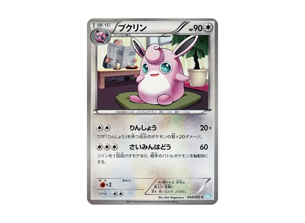 胖可丁 C [BW3 044/052](擴充包「冰雹暴風雪」)