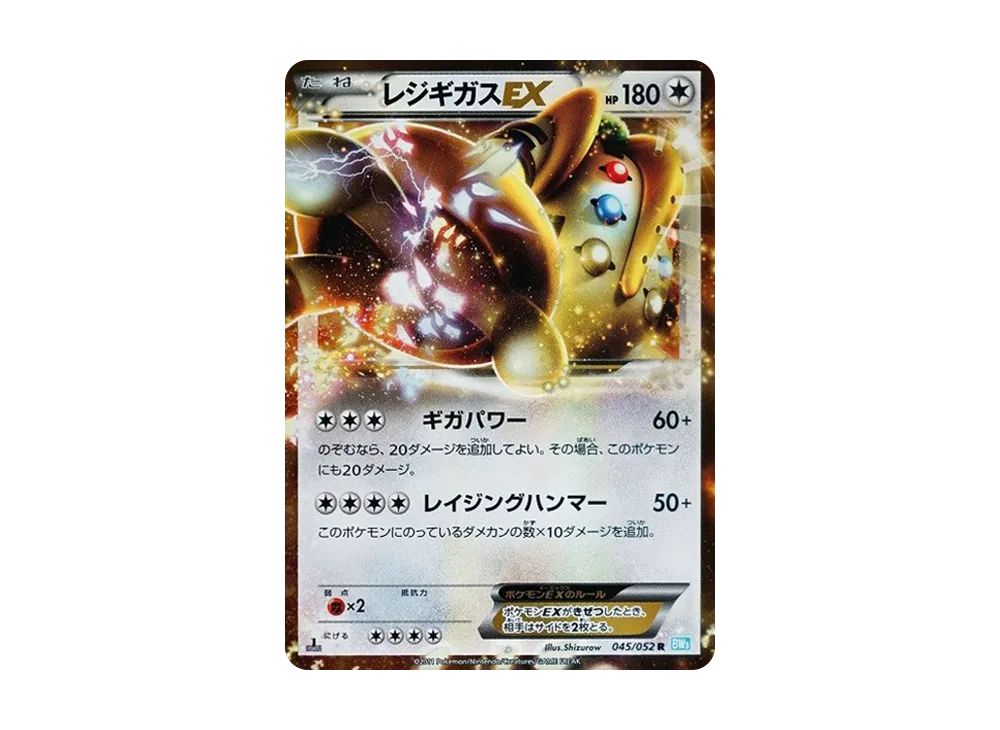 雷吉奇卡斯EX R :1ED [BW3 045/052](擴充包「冰雹暴風雪」)