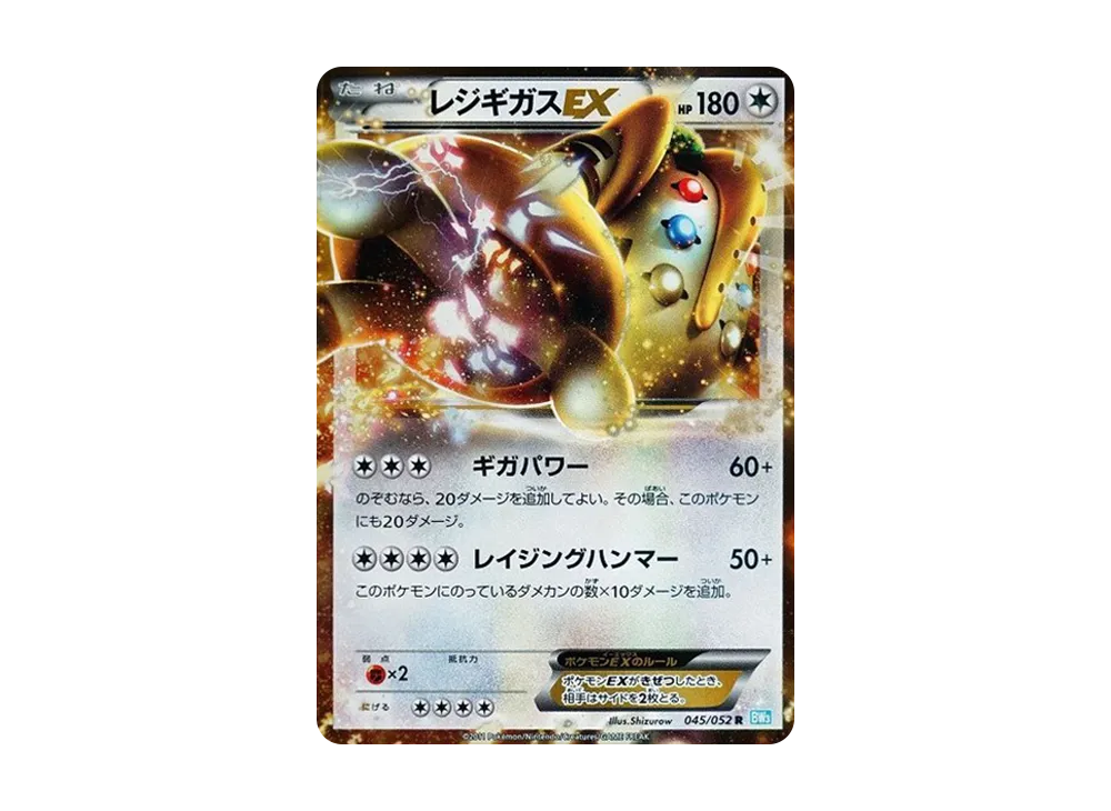 雷吉奇卡斯EX R [BW3 045/052](擴充包「冰雹暴風雪」)