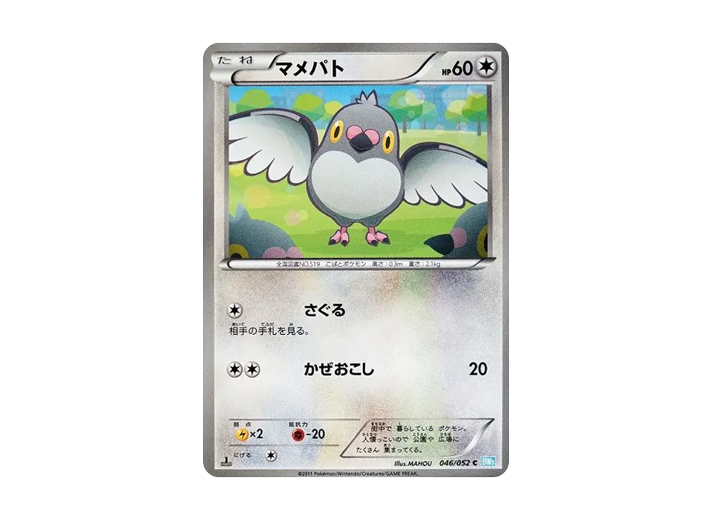 マメパト C :1ED [BW3 046/052](擴充包「冰雹暴風雪」)