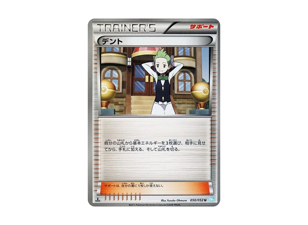 デント U :1ED [BW3 050/052](擴充包「冰雹暴風雪」)