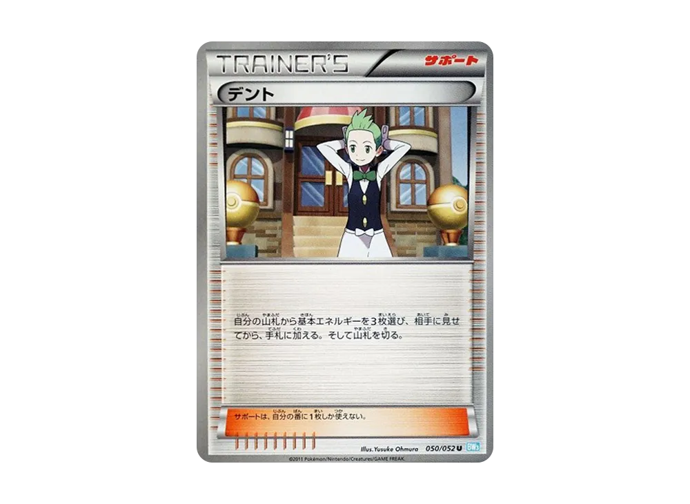 デント U [BW3 050/052](擴充包「冰雹暴風雪」)