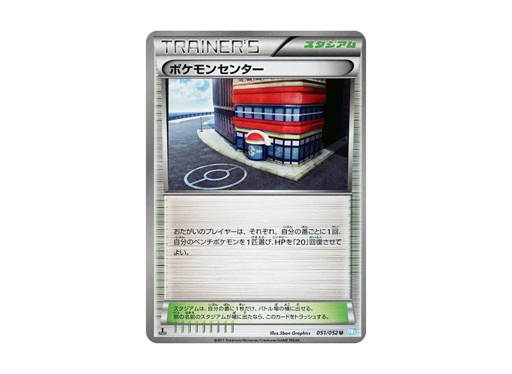 ポケモンセンター U :1ED [BW3 051/052](拡張パック「ヘイルブリザード」)