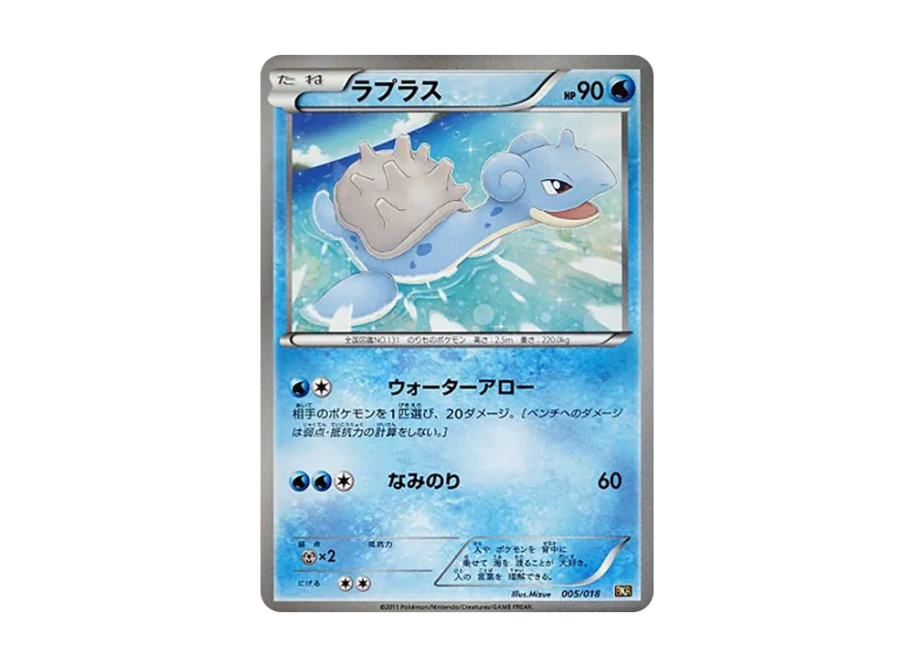 Lapras [BKR 005/018](Battle Strength Deck 60 "Zekrom EX")