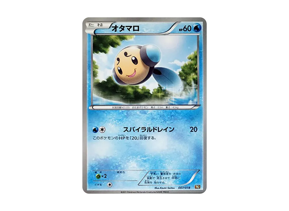 オタマロ [BKR 007/018](對戰強化デッキ60「レシラムEX」)