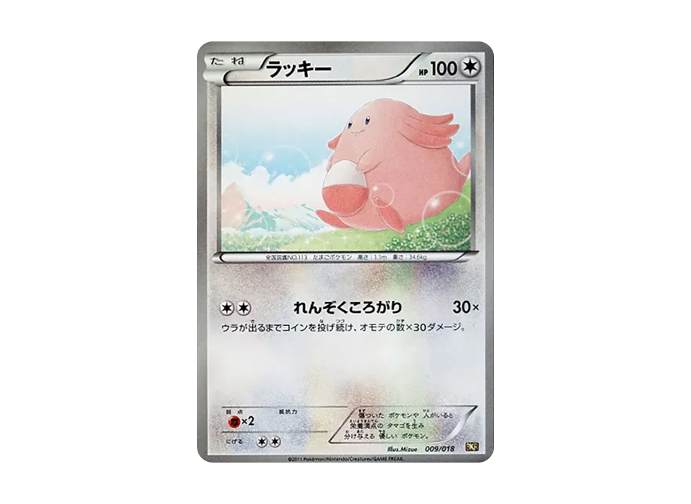 Chansey [BKR 009/018](Battle Strength Deck 60 "Zekrom EX")
