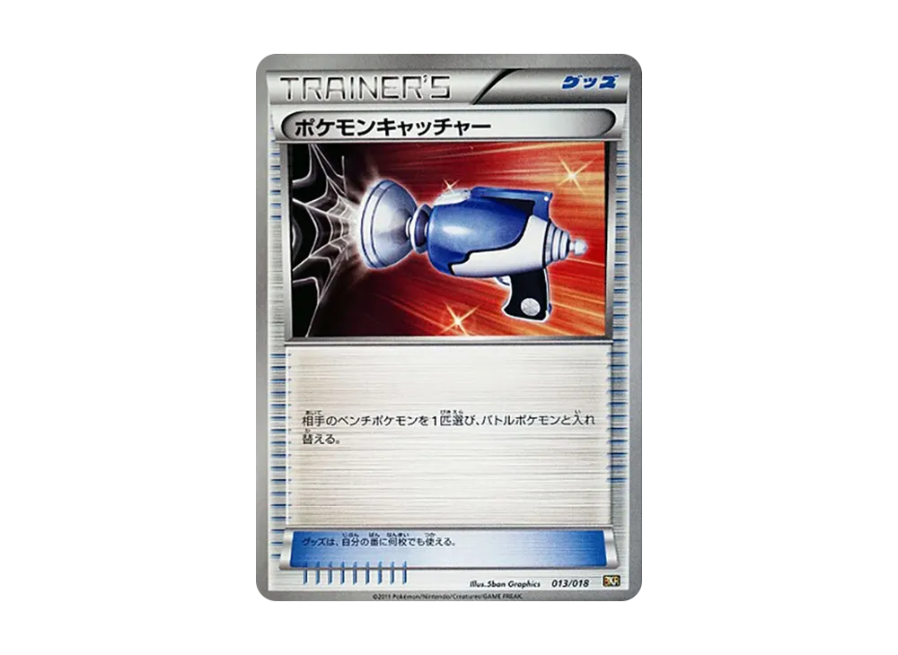 寶可モンキャッチャー [BKR 013/018](對戰強化デッキ60「レシラムEX」)